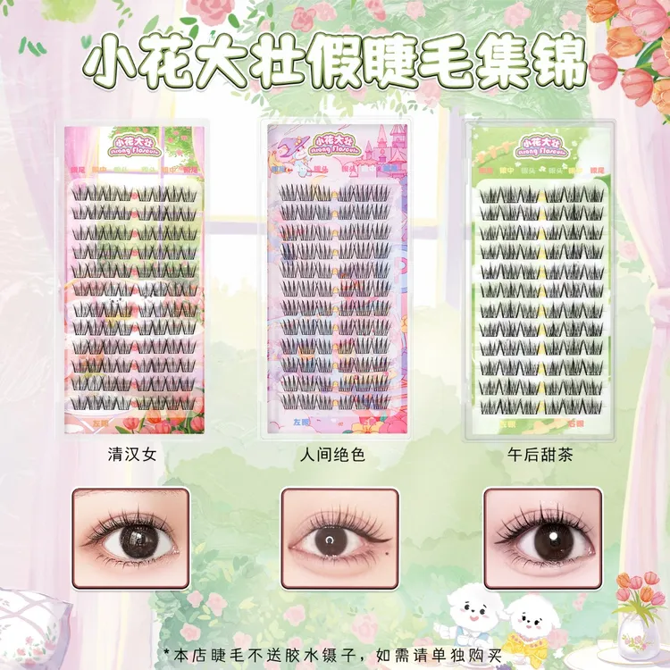 【达人专属】小花大壮午后甜茶/清汉女/人间绝色假睫毛