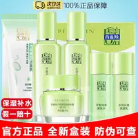 百雀羚草本精萃惊喜水嫩补水保湿套装滋润男女官方正品专卖