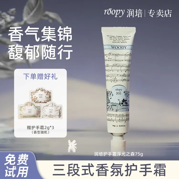 【浮光之森】润培乐境冬季护手霜保湿修护滋润温和不油腻便携留香