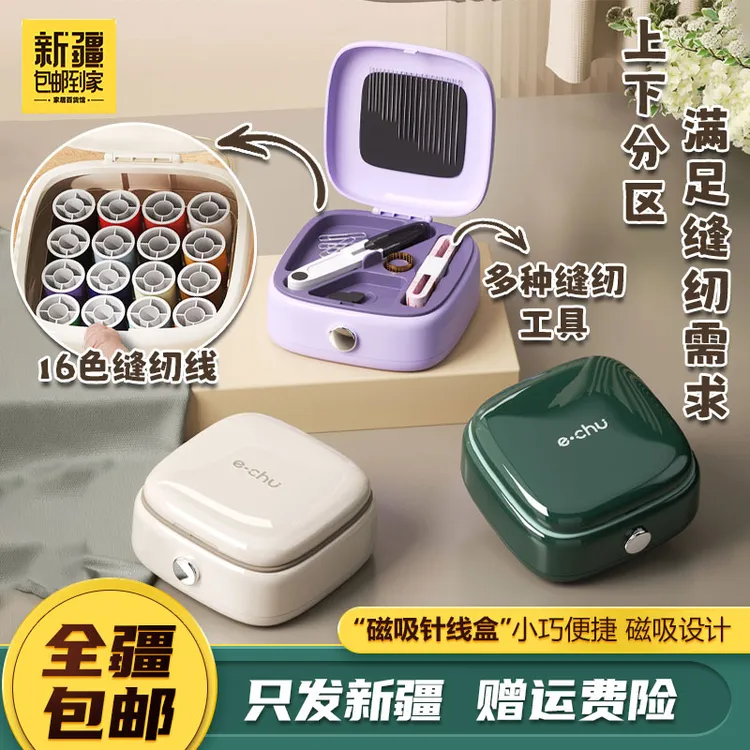 新疆包邮到家40件套磁吸针线盒便携家用针线工具盒宿舍手缝针线包
