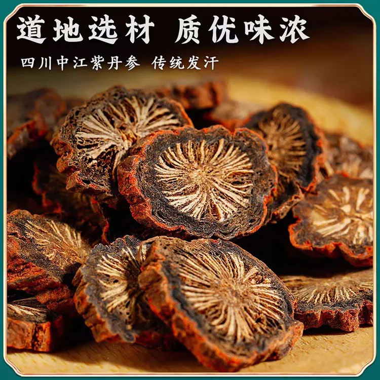 秦岭野生紫皮发汗丹参可泡茶煮水健康滋养