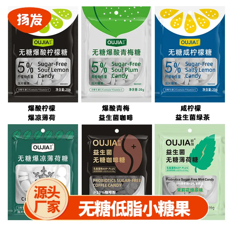 欧伽无糖爆酸糖持续酸青梅糖爆凉薄荷糖咸柠檬糖袋装零食维C糖果