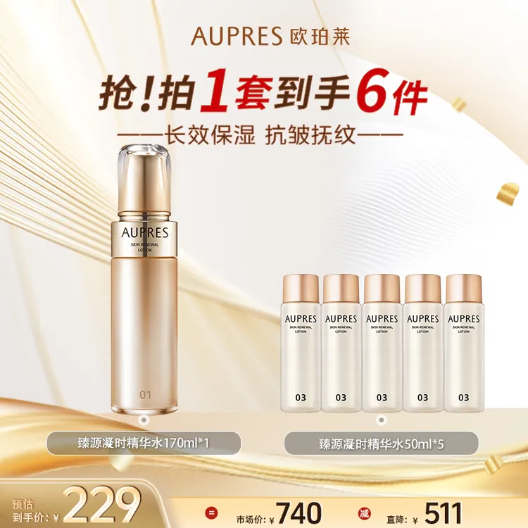 欧珀莱臻源凝时精华水170ml紧致抗皱弹嫩长保湿dr