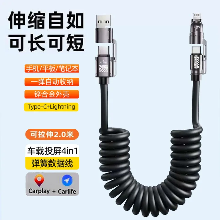 240W超级快充typec弹簧数据线6A闪充车载充电线器适用苹果华为