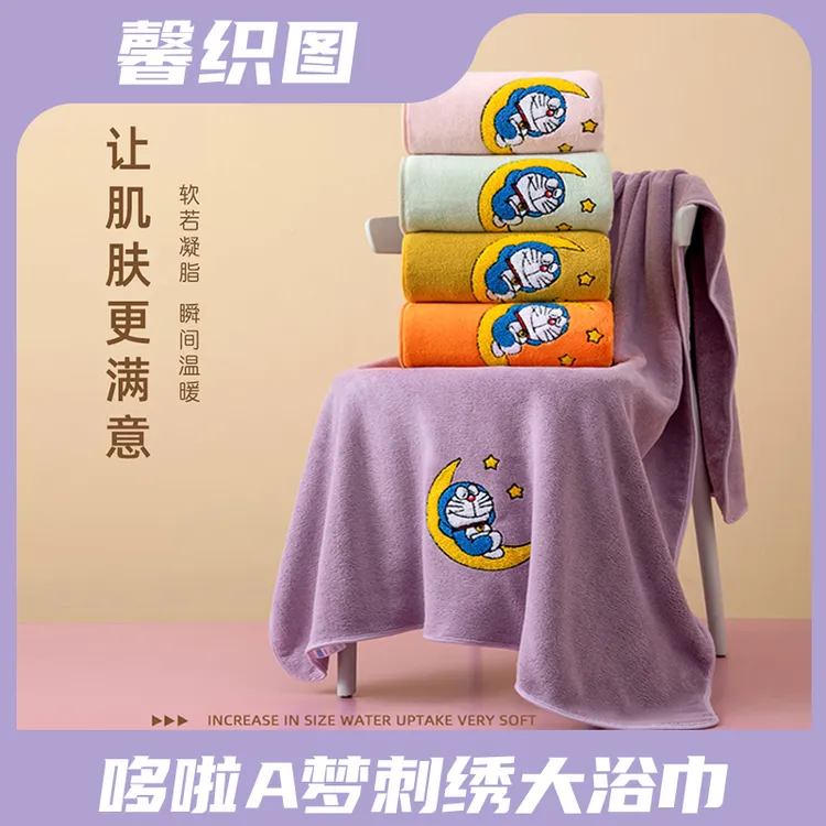 馨织图-哆啦A梦官方授权正版刺绣加大浴巾柔软亲肤加厚吸水AR01