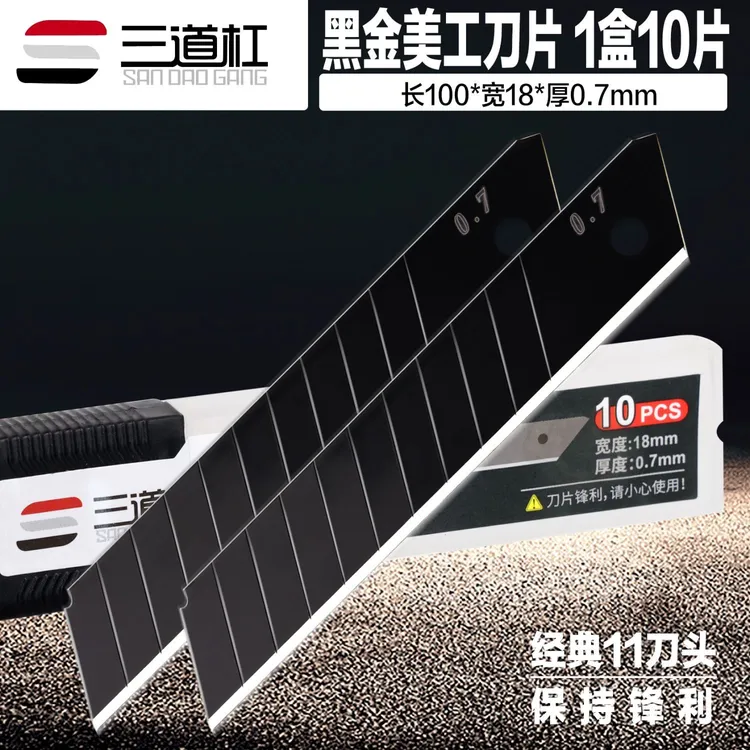 美工刀刀片加厚合金钢0.7黑刃锋利防锈大号18mm工业多用途切割