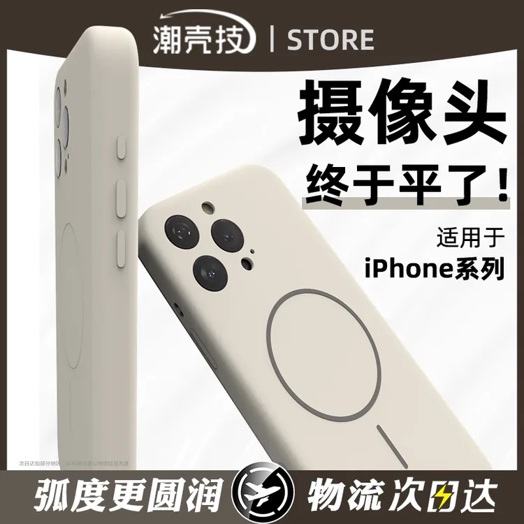 潮壳技持平壳适用苹果16promax手机壳15肥皂壳磁吸防摔包相机按键