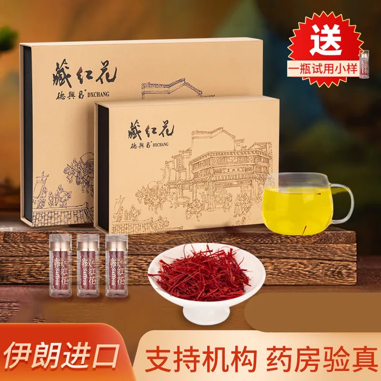 德兴昌藏红花丝头茬香气浓郁高海拔滋补养生茶礼盒1g*3瓶装