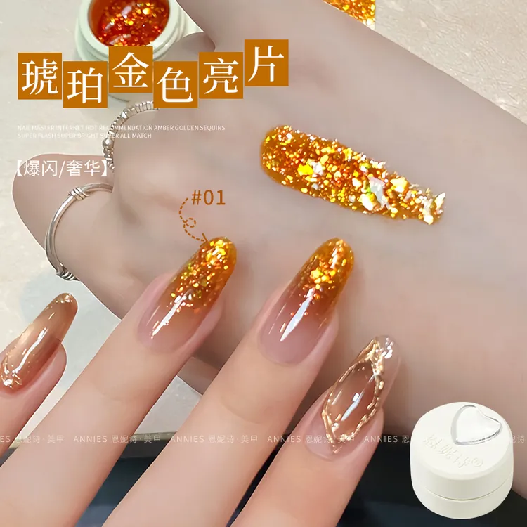 秋冬琥珀金色亮片胶2025年新款网红流行琥珀色亮片胶美甲店专用