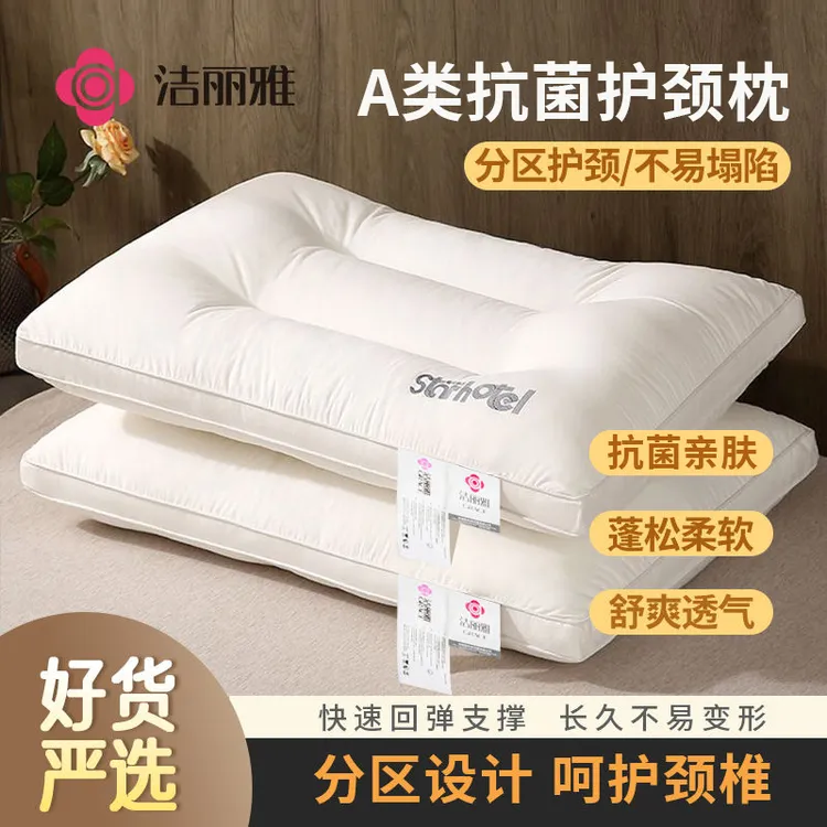 grace/洁丽雅A类抗菌枕头护颈椎助眠枕芯家用宿舍单双装护颈枕