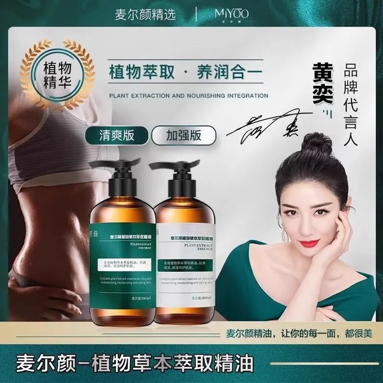 【多金专属】麦尔颜植物草本萃取身体精油按摩精油健发热暴汗精油