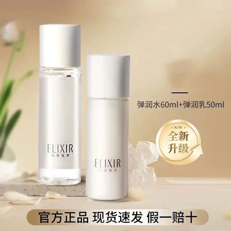 Elixir/怡丽丝尔优悦活颜弹润水和修护乳液保湿补水紧致抗皱