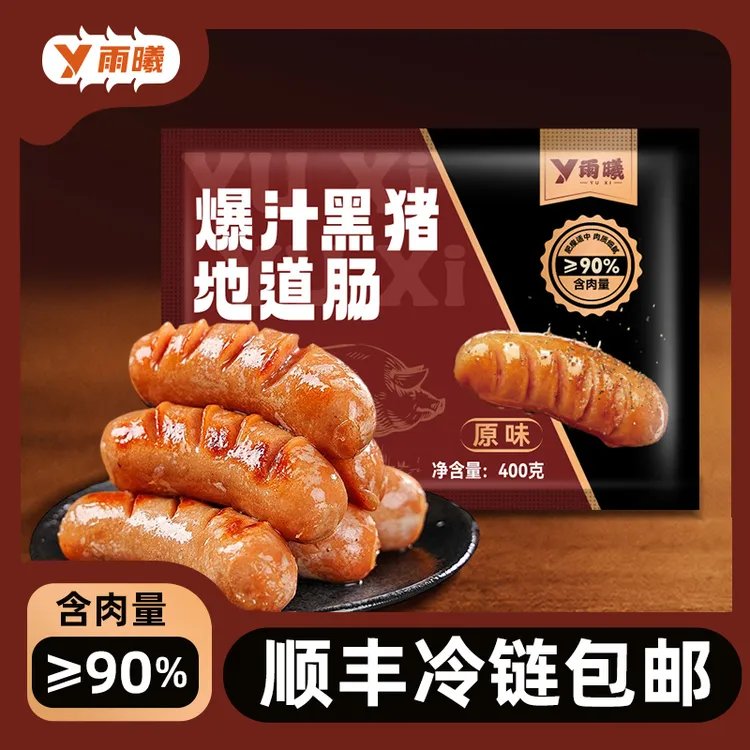 雨曦【经典混搭4包】雨曦无抗黑猪肉烤肠含肉≥90%爆汁空气炸锅烤肠
