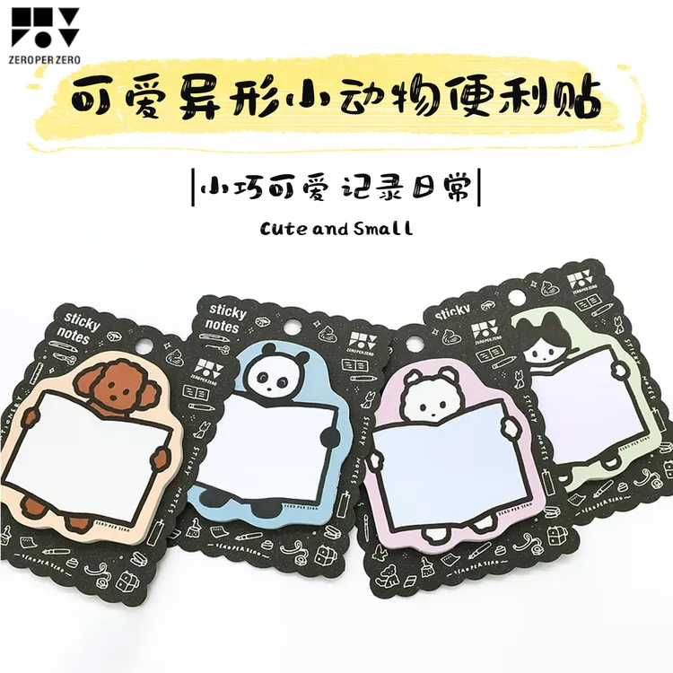 韩国zeroperzero可爱卡通动物ins记事便利粘性迷你留言异形便签
