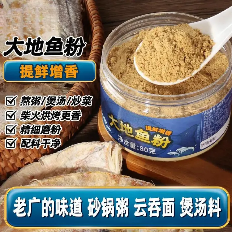 潮汕大地鱼粉100g深海比目鱼粉饺子云吞汤底广东砂锅粥调料-O
