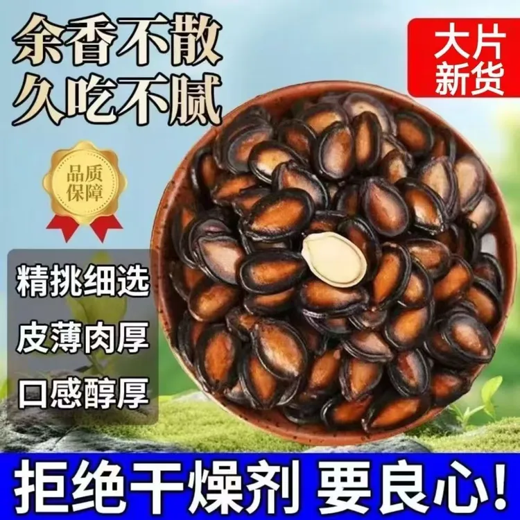 正宗新疆话梅味五香味西瓜子新货香脆美味休闲炒货