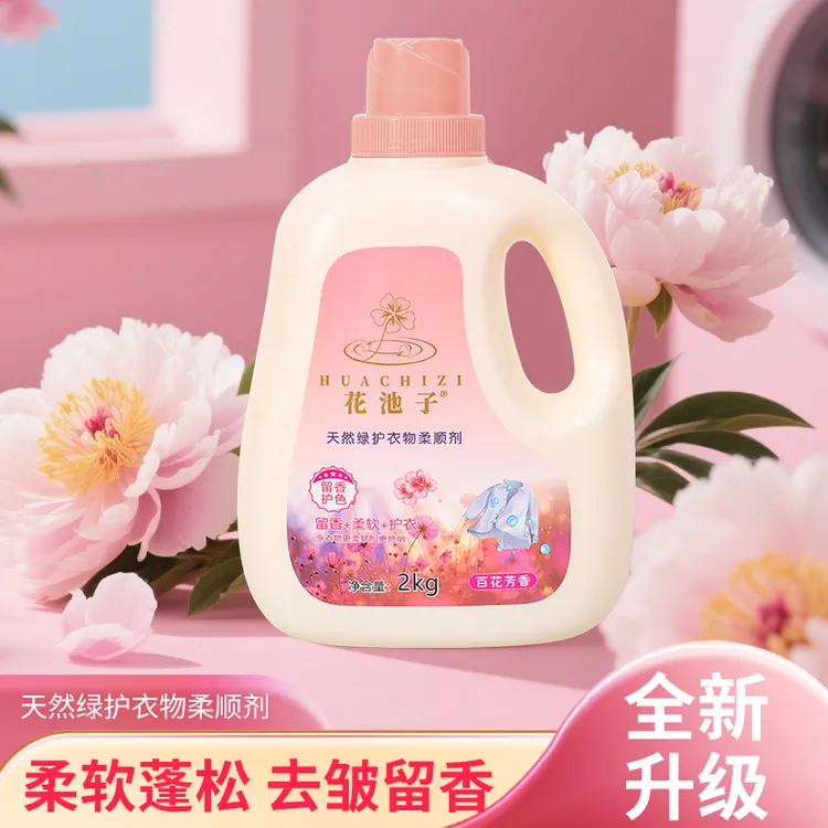 中国牡丹出品 花池子天然绿护衣物柔顺剂 百花芳香 自然清新持久