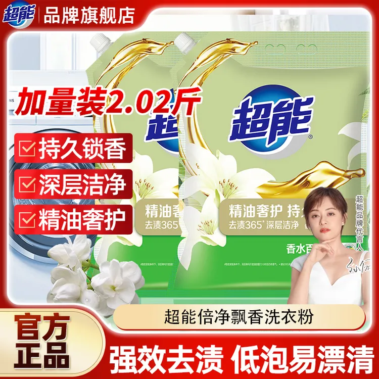 超能洗衣粉去渍皂粉飘香无磷持久留香实惠家用去污香氛