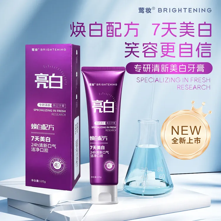 【升级版专研清新美白牙膏】拍一发三去黄去渍预防色渍焕白健齿口气