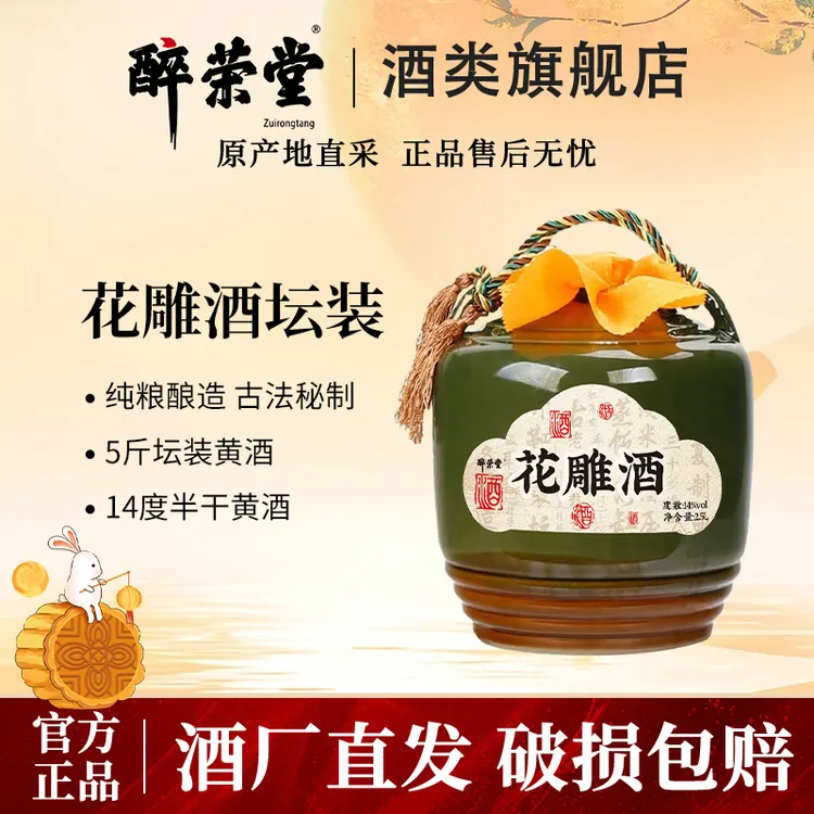 中秋送礼绍兴产黄酒古风坛花雕酒酿造老酒2.5L手提陶坛加饭酒