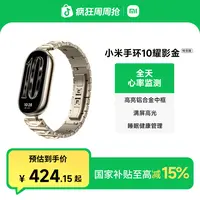 【新品正式】小米手环10 耀影金特别版 新品手环 