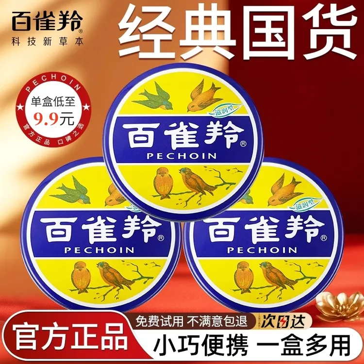 百雀羚经典铁盒护肤脂雪花膏润肤霜滋润补水保湿防干裂香脂国货女