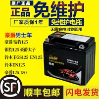 日本严选适用于豪爵125机车电瓶12v通用干电池钻豹机车125-7银豹