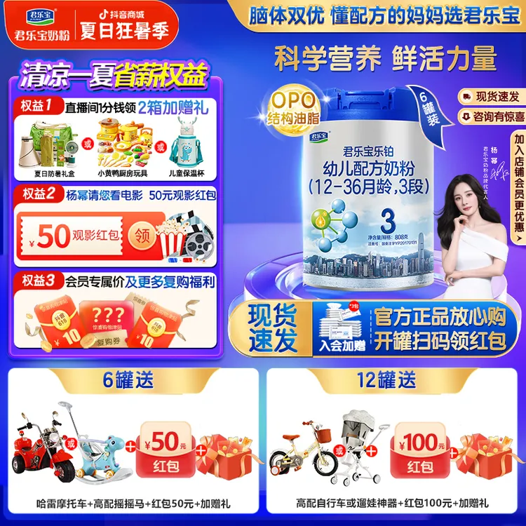 【官方旗舰店】君乐宝乐铂1段/2段/3段婴幼儿配方牛奶粉808g*6罐