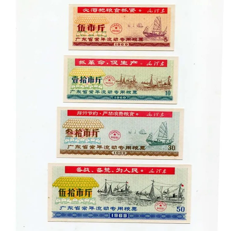 语录品种 文革发行 1969年广东省粮票全套4枚 原版保真