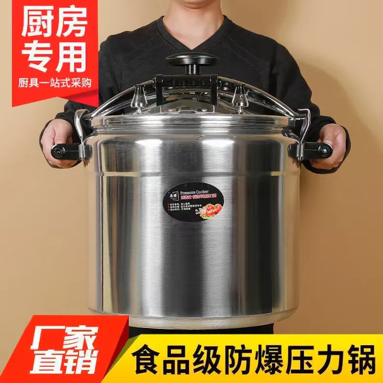 高压锅商用加厚压力锅防爆大容量超大特燃气电磁炉通用大型酒店