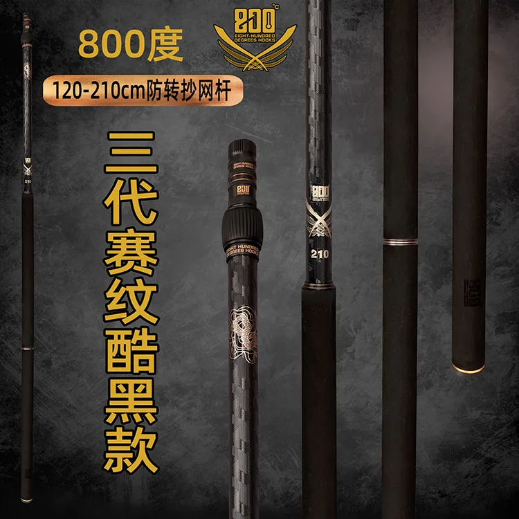 800度防转抄网杆210厘米三代赛纹酷黑抄网杆碳素杆黑坑伸缩抄网杆