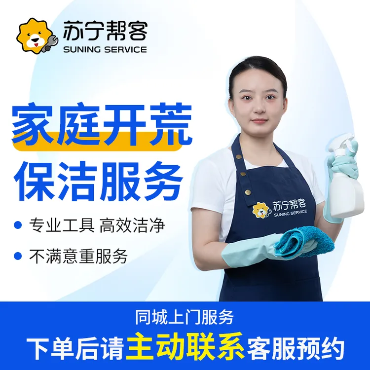 【家政开荒保洁服务】保洁全屋清洁装修家政保洁上门服务开荒保洁