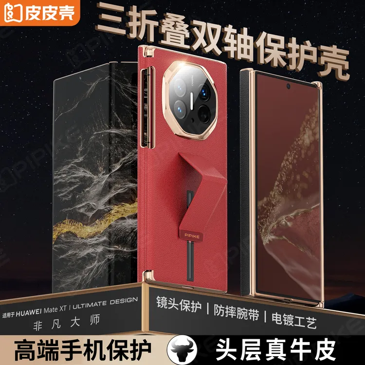 【蛇年限定】适用华为MateXT三折屏手机壳真皮高档腕带防摔支架款