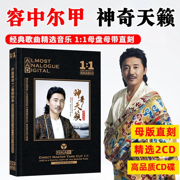 容中尔甲CD光盘草原高音经典歌曲老歌母盘直刻CD碟片 高原红