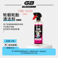 奥太供应链 GB TIRE CLEAN 轮毂轮胎清洁剂（祛黄斑）500ml