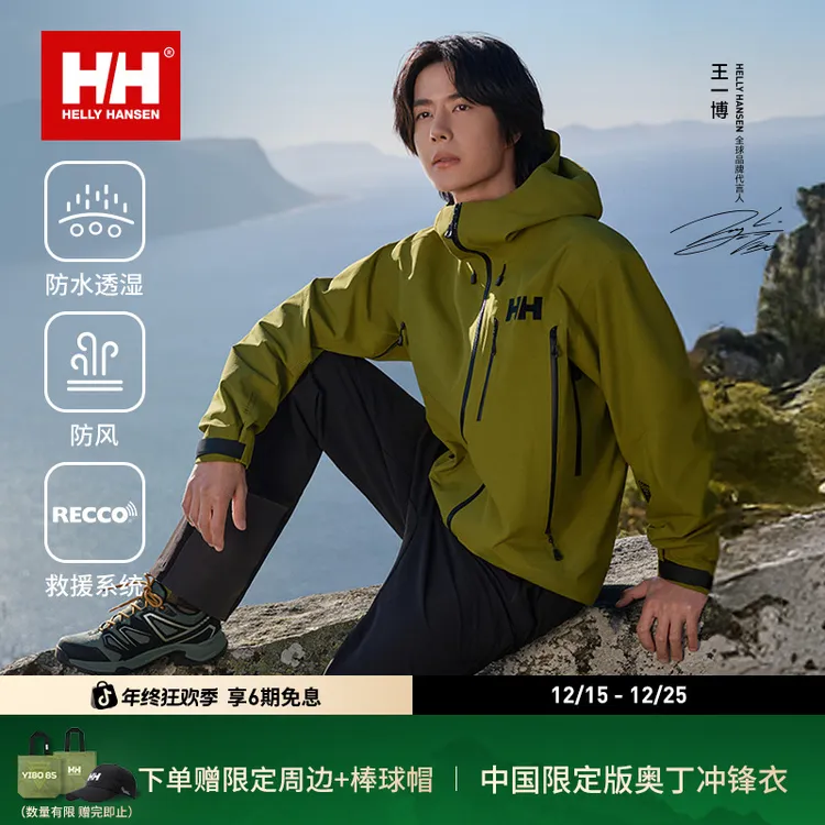 【王一博同款】HELLY HANSEN/HH 25专业硬壳琥珀流光冲锋衣奥丁ODIN