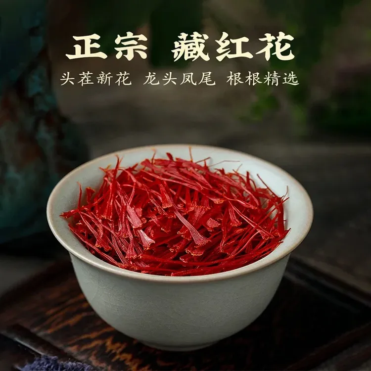 藏红花头茬特级西红花女士藏红花泡水喝功效与作用正品官方旗舰店