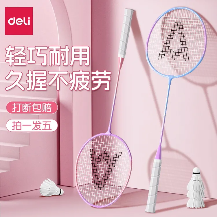 得力羽毛球拍碳素纤维正品旗舰羽毛拍男成人女生双拍装备儿童套装