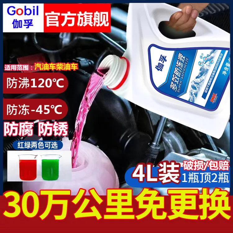 【官方旗舰】汽车防冻冷却液水箱宝防冻冷却液耐高温水箱宝长效防护