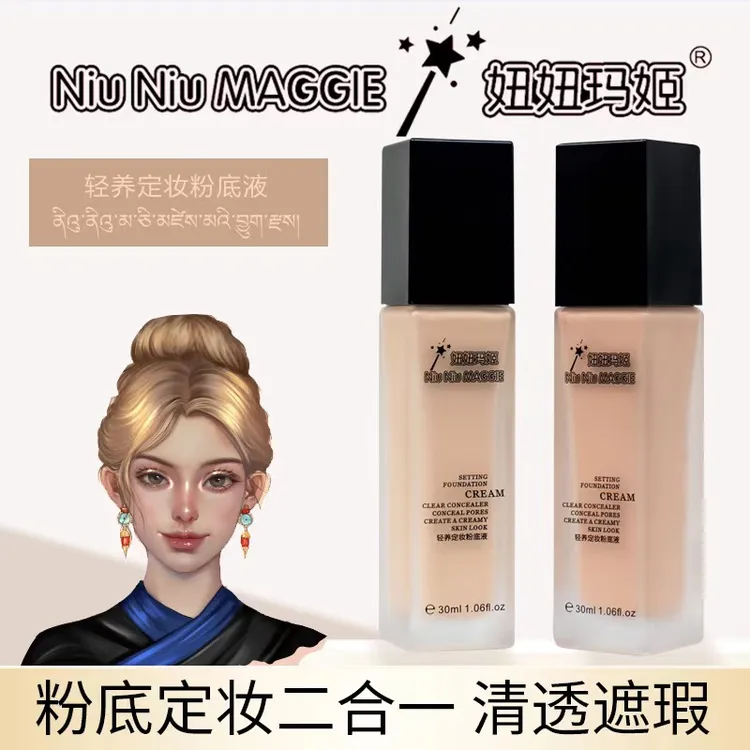 妞妞玛姬轻养定妆粉底液