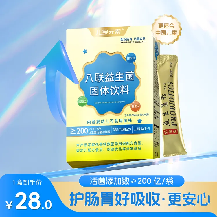 【益生菌】儿童活性八联益生菌粉儿童小孩子益生元