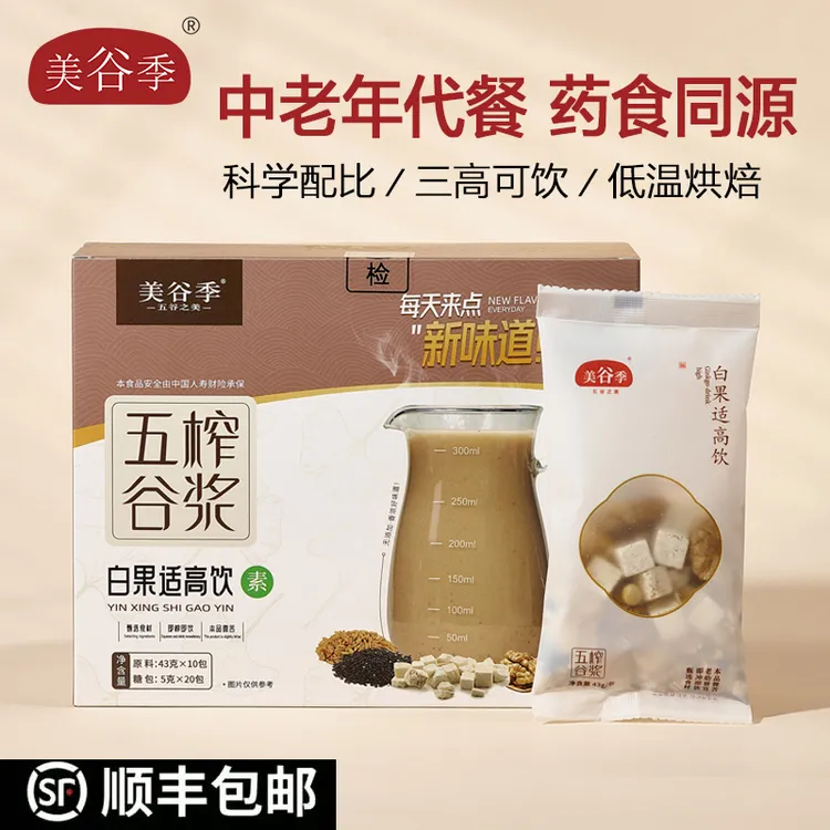 【顺丰包邮】白果适高饮破壁机健康营养早餐豆浆原料五谷杂粮包