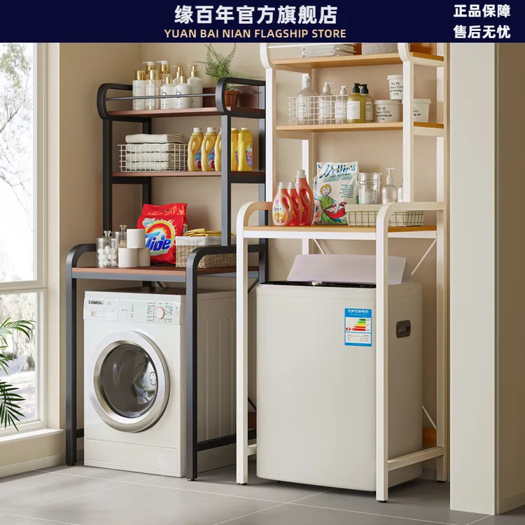 洗衣机置物架厕所马桶储物架滚筒波轮落地浴室上方收纳洗衣机架子