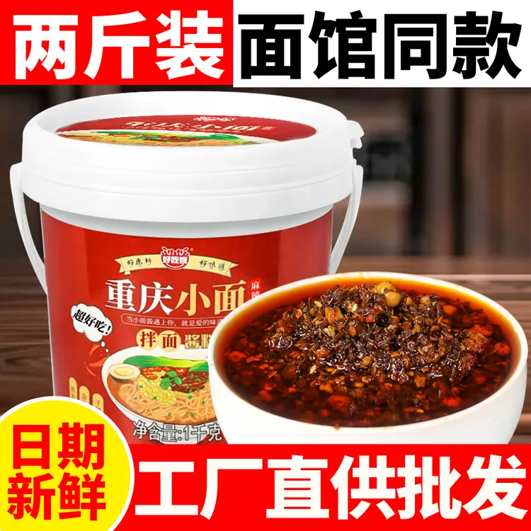 正宗麻辣重庆小面调料2斤桶装香辣拌面拌粉开胃辣椒酱下饭菜拌饭