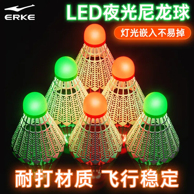 鸿星尔克正品发光羽毛球专业防风耐打尼龙球塑料室外夜光尼龙球