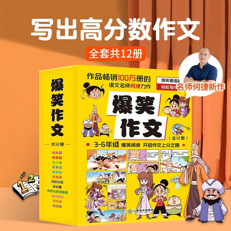 青葫芦-爆笑作文 何捷3-6年级小学生语文作文同步训练漫画12册