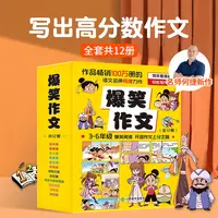 青葫芦-爆笑作文 何捷3-6年级小学生语文作文同步训练漫画12册