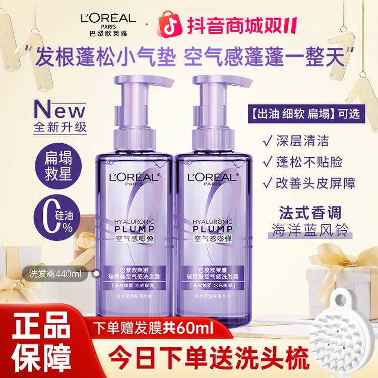【爆款洗发水推荐】欧莱雅玻尿酸洗发水护发素洗护套装控油蓬松清洁