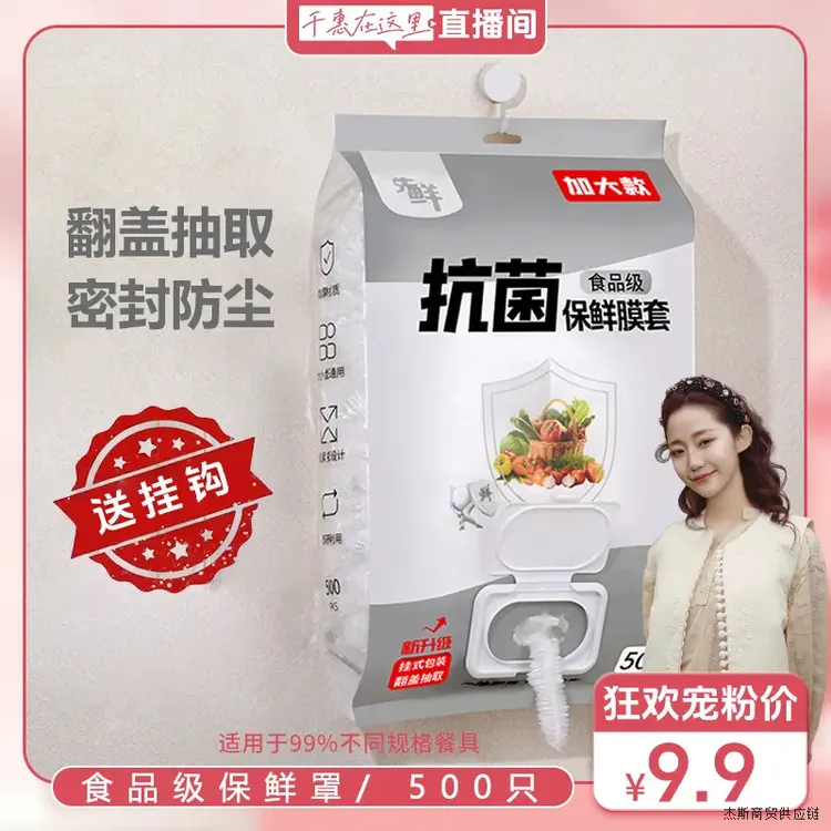 到手500只食品级一次性保鲜膜套防尘保鲜松紧碗罩【翻盖抽取式】