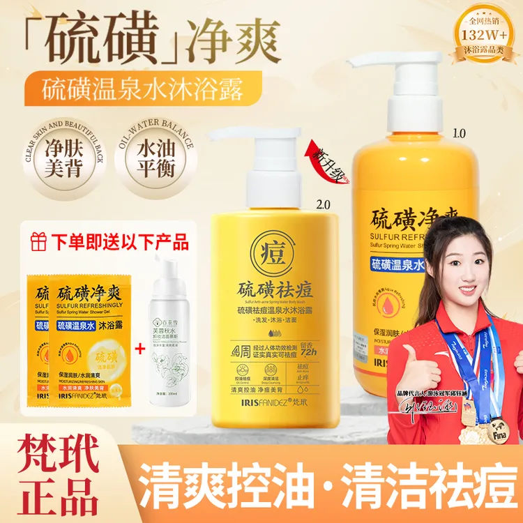 梵玳硫磺沐浴露控油祛痘 硫磺温泉水沐浴露清洁嫩肤水润净润肤
